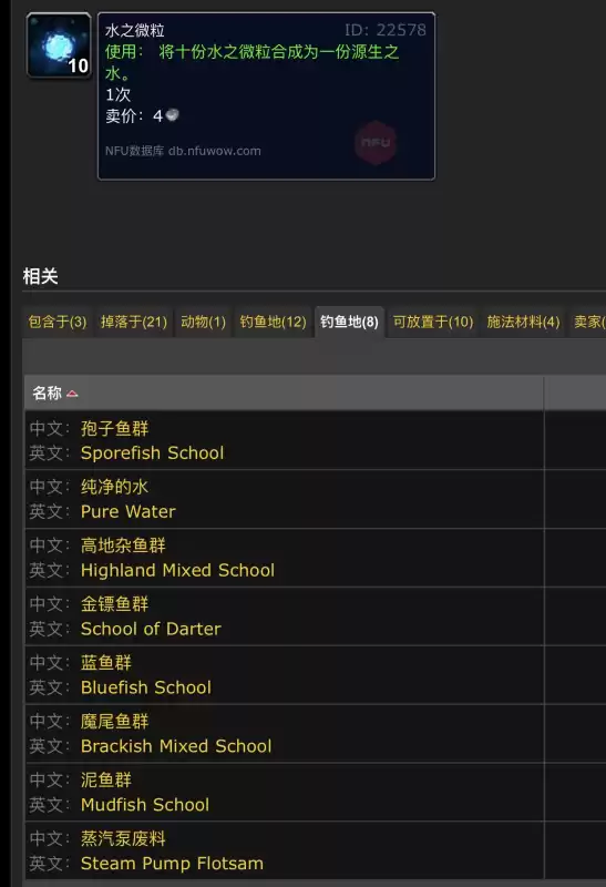 魔兽什么鱼值钱　60级怀旧服钓鱼最值钱的鱼-第4张