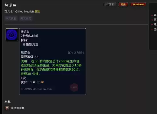 魔兽什么鱼值钱　60级怀旧服钓鱼最值钱的鱼-第8张