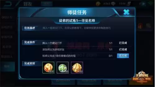 王者荣耀徒弟的试炼有几个　王者荣耀徒弟的任务有哪些-第1张
