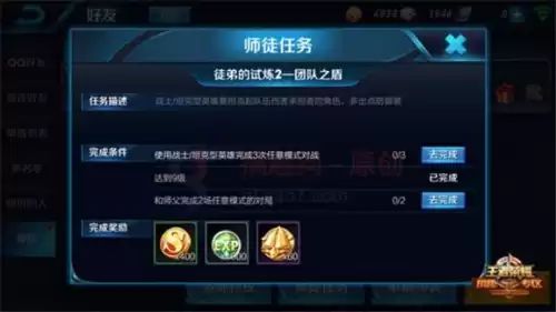王者荣耀徒弟的试炼有几个　王者荣耀徒弟的任务有哪些-第2张