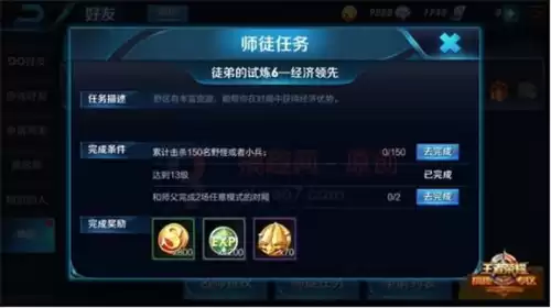 王者荣耀徒弟的试炼有几个　王者荣耀徒弟的任务有哪些-第6张