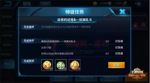王者荣耀徒弟的试炼有几个　王者荣耀徒弟的任务有哪些-第5张