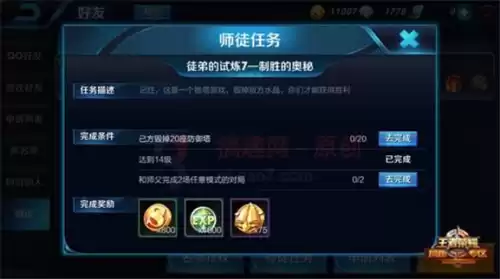王者荣耀徒弟的试炼有几个　王者荣耀徒弟的任务有哪些-第7张