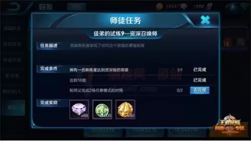 王者荣耀徒弟的试炼有几个　王者荣耀徒弟的任务有哪些-第9张