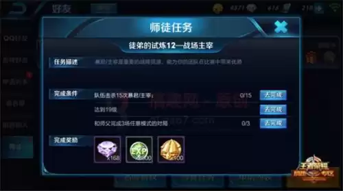 王者荣耀徒弟的试炼有几个　王者荣耀徒弟的任务有哪些-第12张