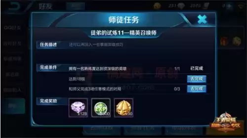 王者荣耀徒弟的试炼有几个　王者荣耀徒弟的任务有哪些-第11张