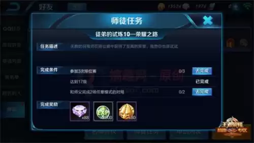 王者荣耀徒弟的试炼有几个　王者荣耀徒弟的任务有哪些-第10张