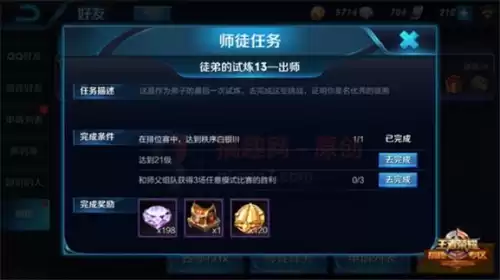 王者荣耀徒弟的试炼有几个　王者荣耀徒弟的任务有哪些-第13张