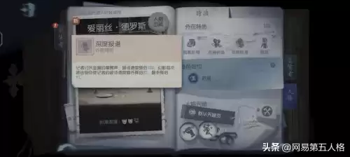 第五人格怎么溜记录员　第五人格求生者怎么溜监管者-第3张