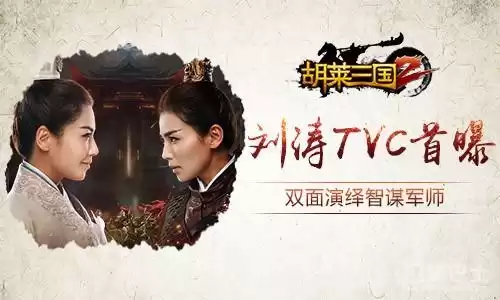 胡莱三国吧吴国号　胡莱三国群雄阵容-第1张