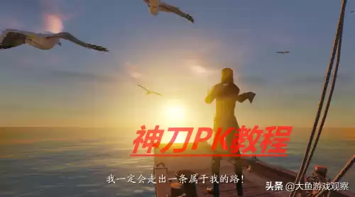 天刀手游神威和神刀哪个厉害　天刀手游论剑哪个强-第4张