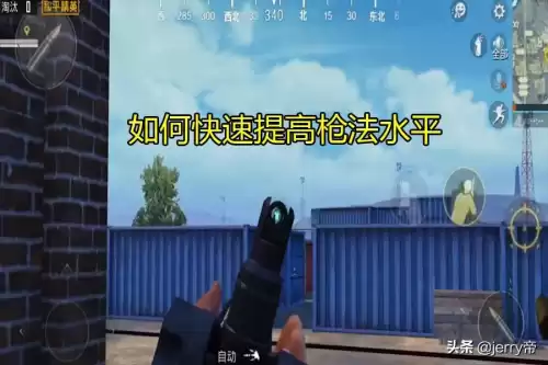 绝地求生枪法能用在和平精英上么　绝地求生枪法提升技巧指南怎么练枪-第1张
