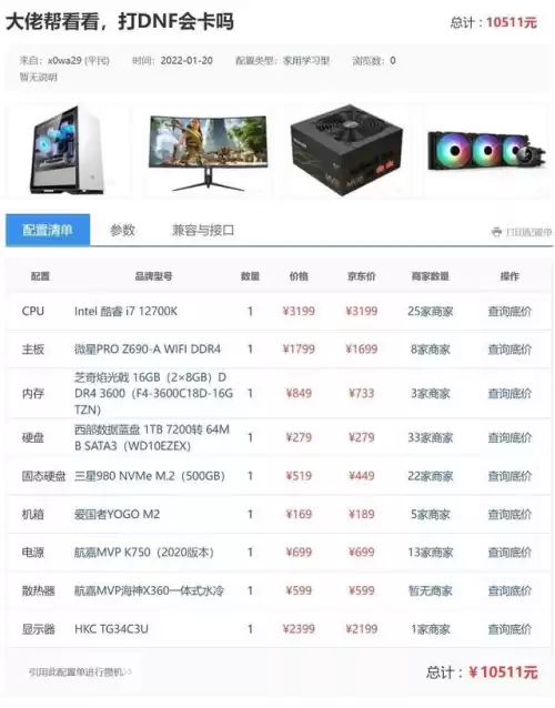 dnf电脑配置清单及价格　能玩dnf的电脑配置多少钱-第1张