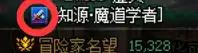 dnf巨龙套小队可以用吗　dnf新版巨龙宝珠做多久-第2张
