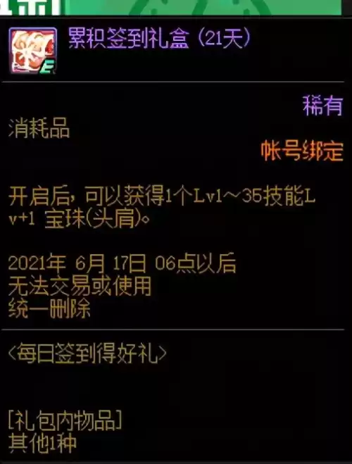 dnf巨龙套小队可以用吗　dnf新版巨龙宝珠做多久-第11张