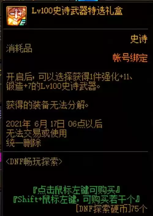 dnf巨龙套小队可以用吗　dnf新版巨龙宝珠做多久-第12张