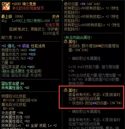 dnf武器为什么不会发光　DNF装备怎么发光-第6张