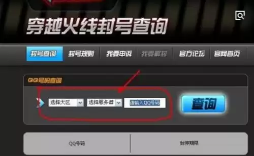 cf怎么查看封号原因　查询CF是否封号-第1张