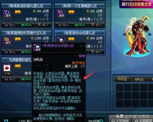 梦想装扮合成器什么时候出　装扮合成器必须是无期限的-第1张