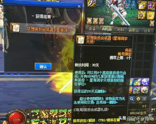 梦想装扮合成器什么时候出　装扮合成器必须是无期限的-第5张
