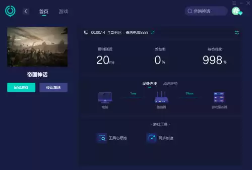 帝国之影怎么设置中文　游戏设置中文的方法-第3张
