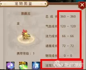 问道手游变异宠物飞升前的总成长是多少　问道手游普通宠物怎么变异-第3张
