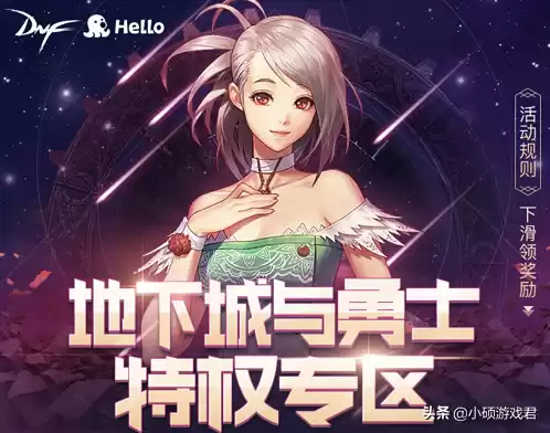 hello语音绑定dnf账号　hello语音DNF礼包怎么兑换-第2张