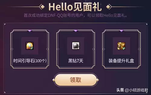 hello语音绑定dnf账号　hello语音DNF礼包怎么兑换-第4张