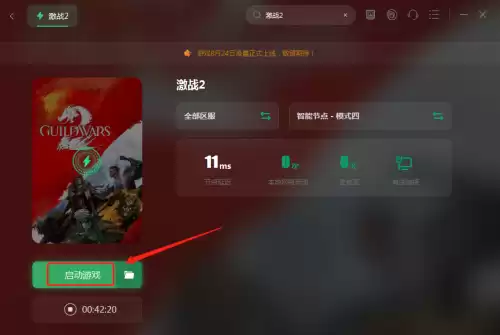 激战2弹出错误怎么解决　激战2安全按钮-第3张