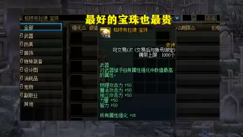 dnf100级版本武器附魔　DNF武器附魔-第8张
