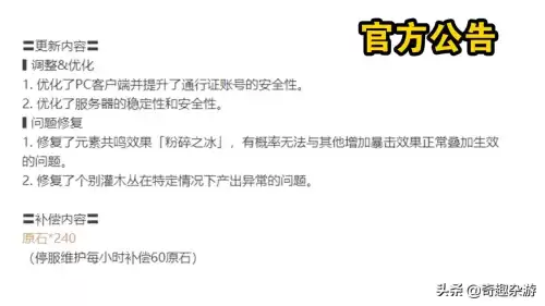 原神维护一般多久　原神更新维护-第7张