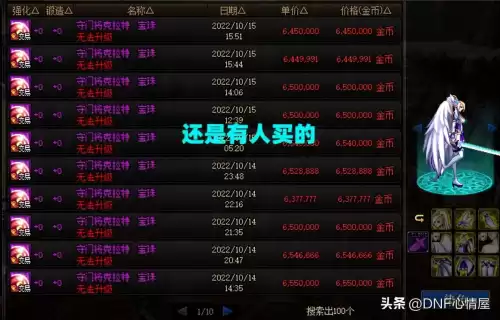 dnf拍卖行攻速宝珠　dnf特殊装备附魔宝珠-第6张
