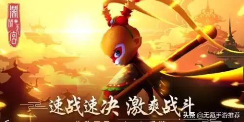 闹闹天宫为什么不火　闹闹天宫最值得买的英雄-第11张