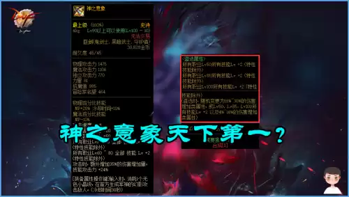 dnf瞎子带神之意象怎么样　dnf神之意象是毕业武器吗-第1张