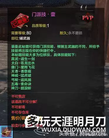 天刀多人骑乘怎么使用　天涯明月刀可以和朋友一起玩吗-第8张