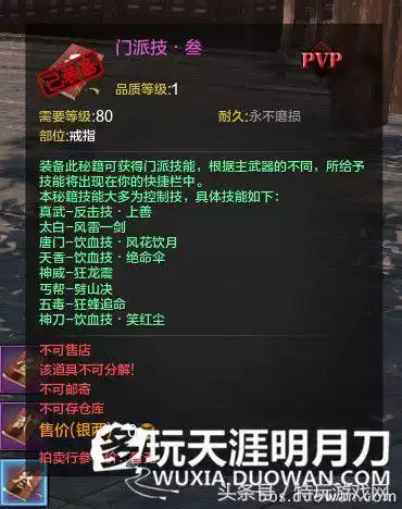 天刀多人骑乘怎么使用　天涯明月刀可以和朋友一起玩吗-第10张