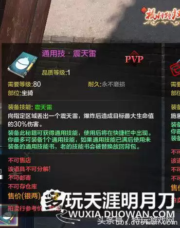 天刀多人骑乘怎么使用　天涯明月刀可以和朋友一起玩吗-第14张