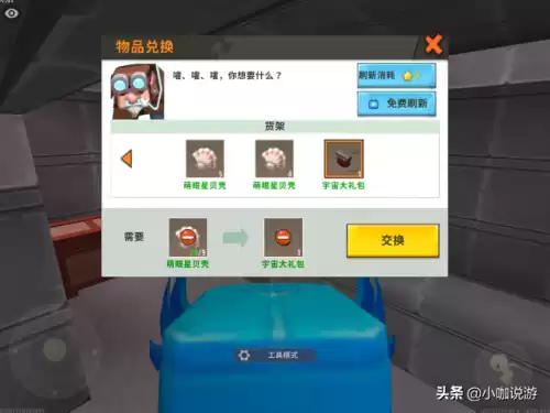 迷你世界如何获得萌眼星贝壳　萌眼星基地找不到了-第6张