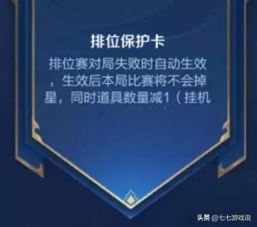 排位保护卡最多能存几张　王者荣耀排位保护卡-第2张
