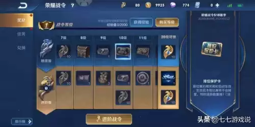 排位保护卡最多能存几张　王者荣耀排位保护卡-第6张