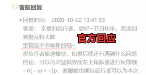 原神世界里的箱子会刷新吗　原神箱子多久刷新一次-第5张