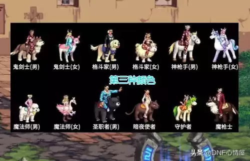 dnf鬼剑士坐骑套搭配　DNF坐骑-第3张