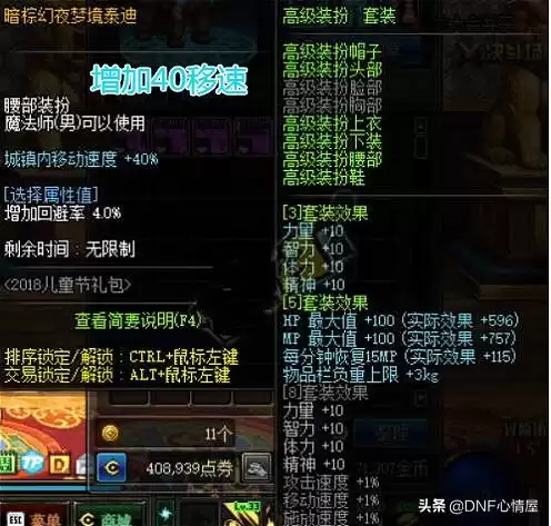dnf鬼剑士坐骑套搭配　DNF坐骑-第5张