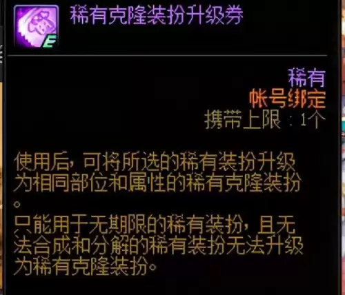 dnf拍卖行最便宜的稀有装扮　DNF拍卖行装扮套装礼盒-第13张