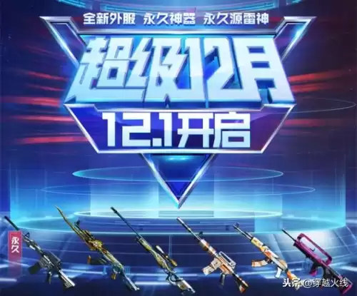 穿越火线手游小钢炮怎么得永久免费　穿越火线手游cop357-第1张