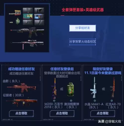 穿越火线手游小钢炮怎么得永久免费　穿越火线手游cop357-第2张
