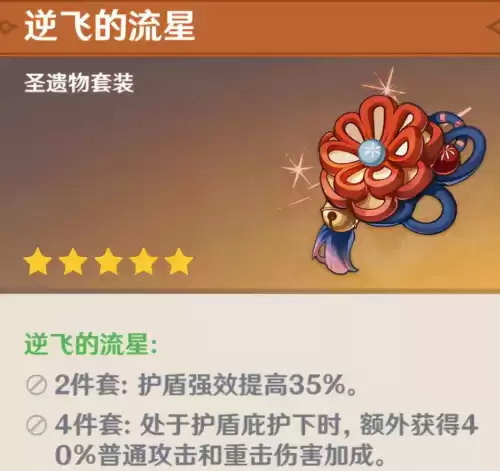 原神艾诺尔带什么圣遗物　原神诺艾尔圣遗物词条推荐-第1张