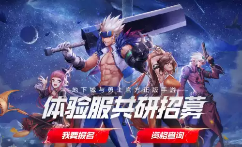dnf手游体验服资格怎么申请　DNF手游体验服资格查询-第2张