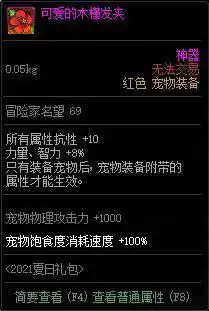 dnf夏日套买几套合适　dnf夏日套外观大全-第5张