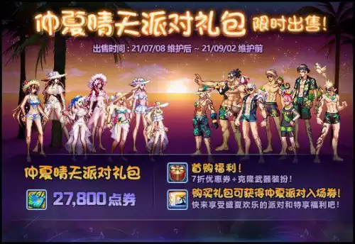 dnf夏日套买几套合适　dnf夏日套外观大全-第3张